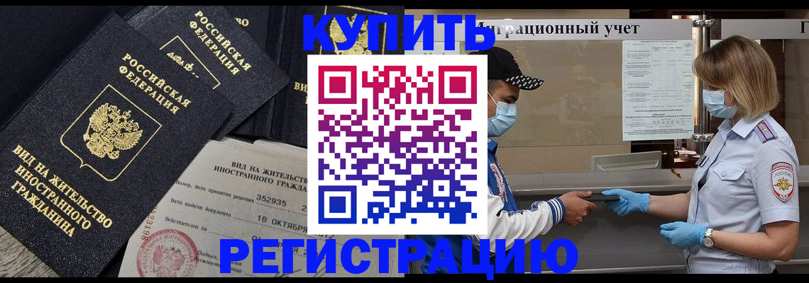 прописка иностранных граждан в Вытегре