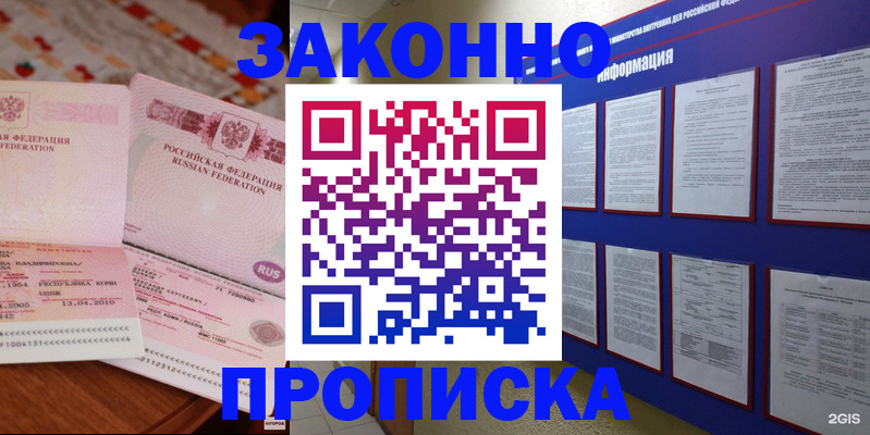прописка для работы в Вытегре